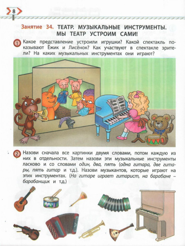 По дороге к Азбуке. Пособие по речевому развитию детей. Часть 2