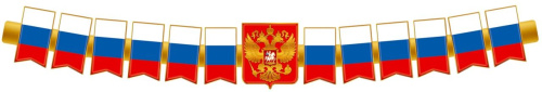 Гирлянда (1,25 м) с Российской с символикой! ГР1-14775 (Сфера)