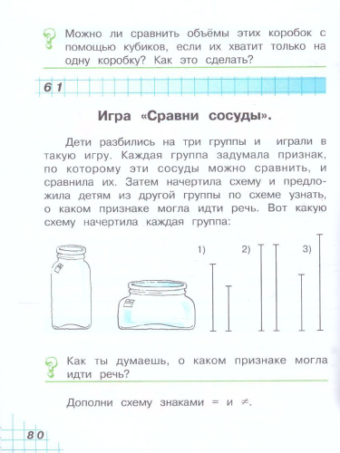 Математика 1 класс. Учебник. В двух книгах. Книга 1