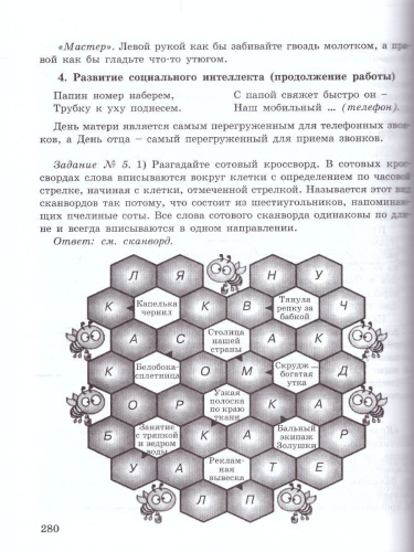 Юным умникам и умницам 4 класс. Курс РПС. Методическое пособие + Программа. ФГОС
