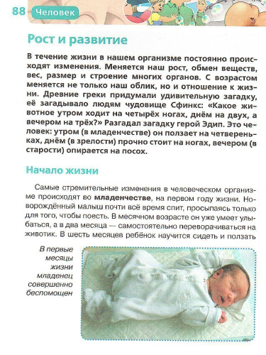 Человек