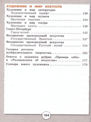 Изобразительное искусство 2 класс. Учебник. ФГОС