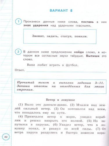 ВПР Русский язык 2 класс Практикум