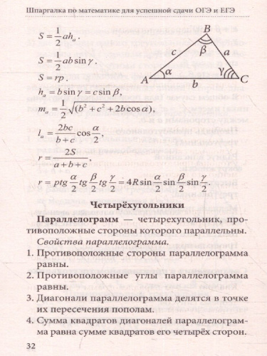 Шпаргалка по математике для успешной сдачи ОГЭ и ЕГЭ (СДК)