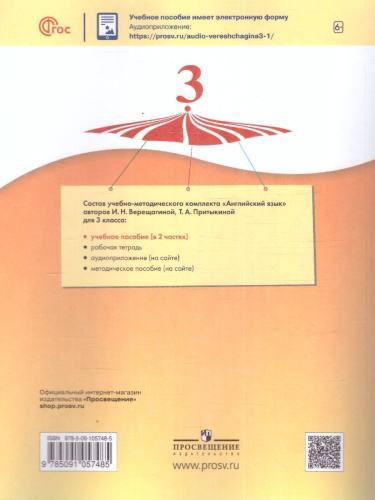Английский язык. 3 класс. В 2 частях. Часть 1. Углублённый уровень. Учебное пособие