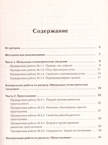 Геометрия 7 класс. Рабочая тетрадь для тренировки и мониторинга