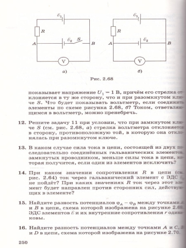 Физика 10-11 класс. Учебник. Электродинамика (углубленный уровень). ВЕРТИКАЛЬ. ФГОС