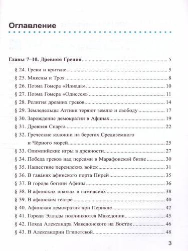История древнего мира 5 класс. Рабочая тетрадь. Часть 2. ФГОС