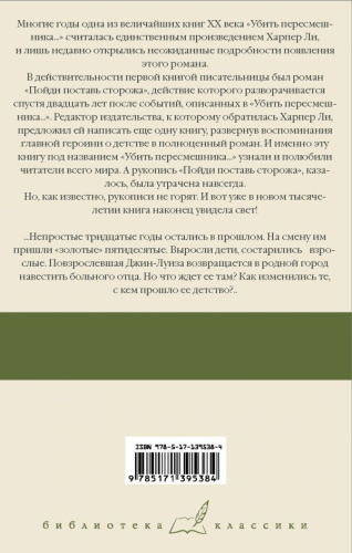 Пойди поставь сторожа /Библиотека классики