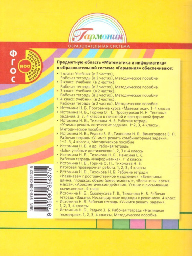Истомина Математика 3кл. ч.2. Учебик (Асс21в.)