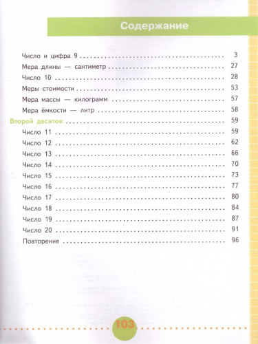 Математика 1 класс. Рабочая тетрадь в 2-х частях. Часть 2. Для специализированных коррекционных школ VIII вида