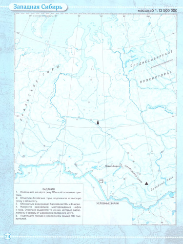 География 8 класс. Контурные карты. Учись быть первым!