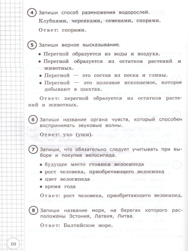 ВПР Окружающий мир 3 класс. Начальная школа. Типовые тестовые задания. ФГОС