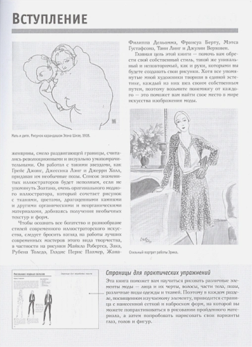 Рисуйте как fashion-дизайнер. Уроки визуального стиля. Полный курс рисования