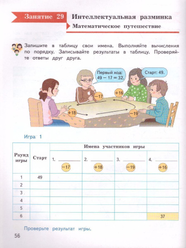 Занимательная Математика 2 класс. Рабочая тетрадь. ФГОС