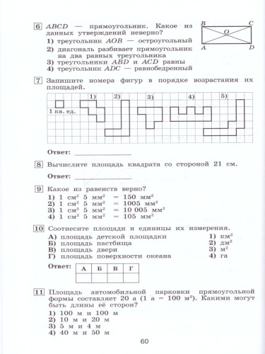 Математика 5 класс. Тематические тесты