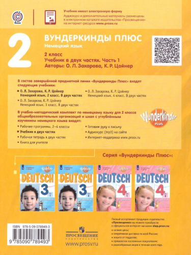 Немецкий язык 2 класс. Рабочая тетрадь в 2-х частях. Часть 1. Углубленное изучение (Вундеркинды плюс)