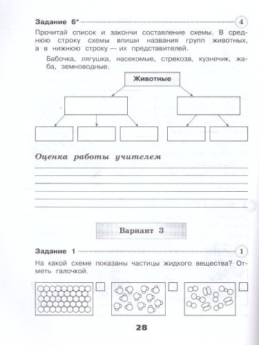 Окружающий мир 3 класс. Проверочные работы (ФП2022)