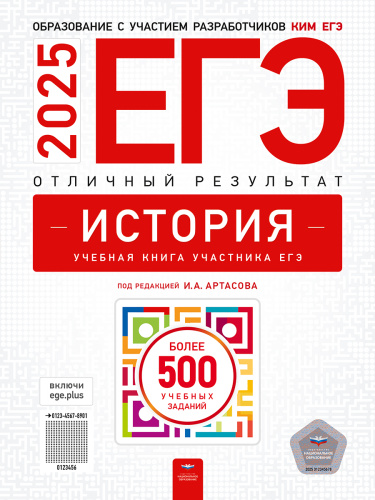 ЕГЭ 2025 История. Отличный результат