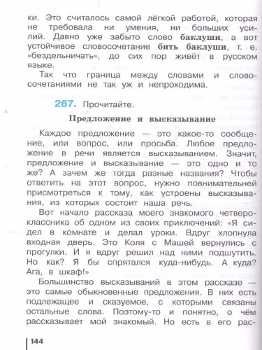 Русский язык 4 класс. Учебник. Часть 2. ФГОС