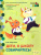 Готовимся к школе. Дети, в школу собирайтесь! 6-7 лет