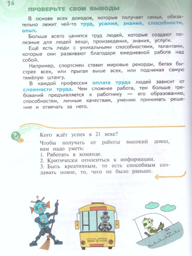 Обществознание 3 класс. Секреты финансовой грамоты. Учебник (ФП2022)