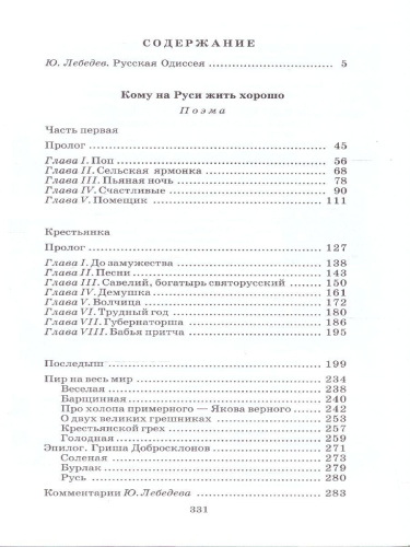 Кому на Руси жить хорошо: Поэма