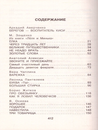 25 весёлых писателей. Смешные рассказы