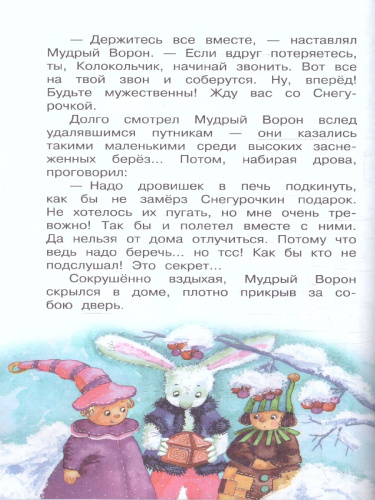 Подарок для Снегурочки