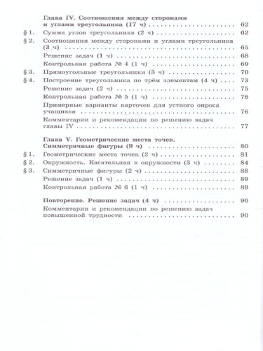Геометрия 7 класс. Методические рекомендации. Базовый уровень