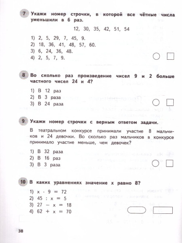 Математика 2 класс. Обучающие и контрольные тесты. ФГОС