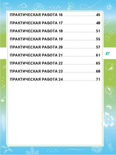 Естественно-научная грамотность. Практикум для школьников. 3 класс. Учение с увлечением