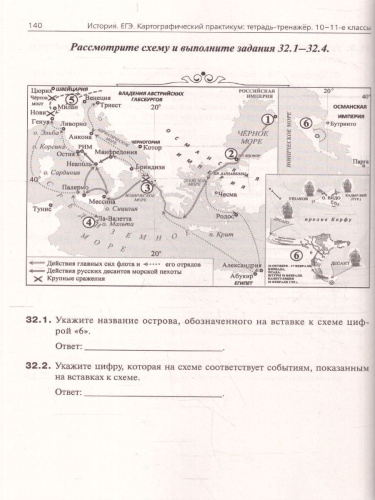 ЕГЭ-2023. История Картографический практикум. Тетрадь-тренажер