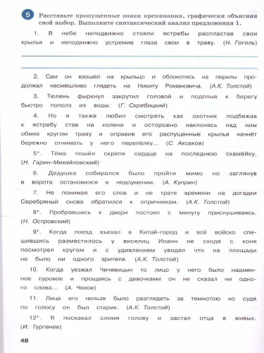 Тренажёр по русскому языку 8 класс. Пунктуация