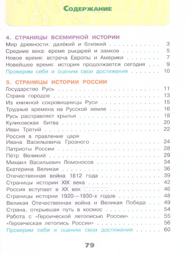 Окружающий мир 4 класс. Рабочая тетрадь Часть 2. УМК "Школа России" (ФП2022)