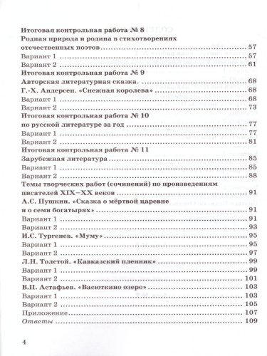 Литература 5 класс. Контрольные работы. ФГОС
