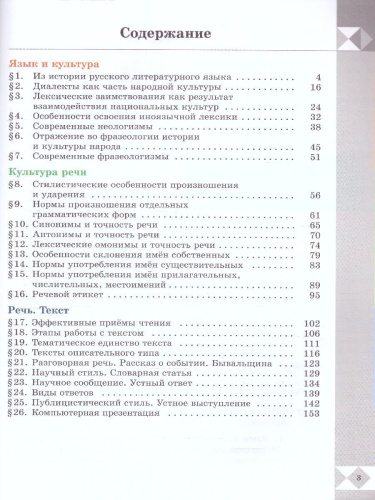 Русский родной язык 6 класс. Учебник (ФП2022)