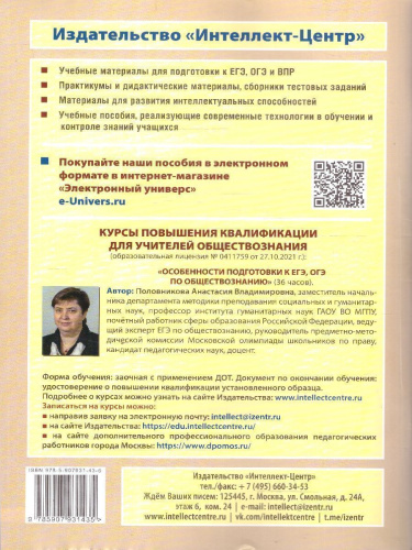 Обществознание 8 класс. 10 вариантов итоговых работ для подготовки к ВПР