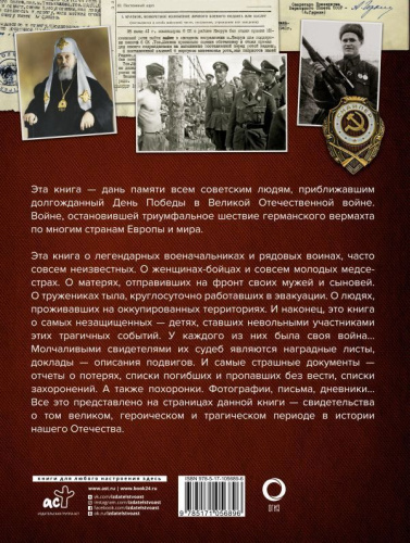 Великая Отечественная война. Книга памяти. История в письмах и артефактах