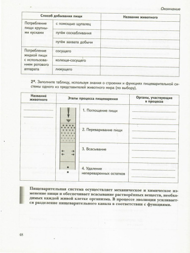 Биология 7 класс. Рабочая тетрадь №2