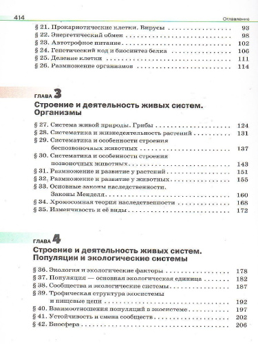 Естествознание 11 класс. Учебник. Базовый уровень. ВЕРТИКАЛЬ. ФГОС