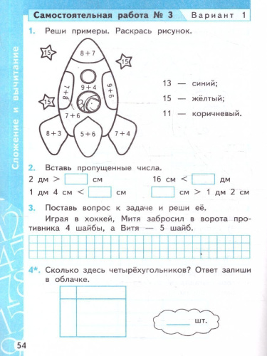 Математика 1 класс. Самостоятельные и контрольные работы к учебнику Моро. ФГОС Новый