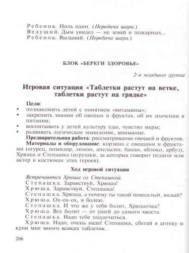 Основы безопасности жизнедеятельности детей дошкольного возраста. Планирование работы. Беседы. Игры