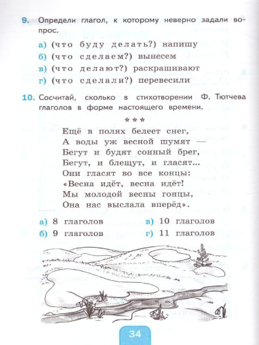 Русский язык 3 класс. Тесты. Часть 2. ФГОС
