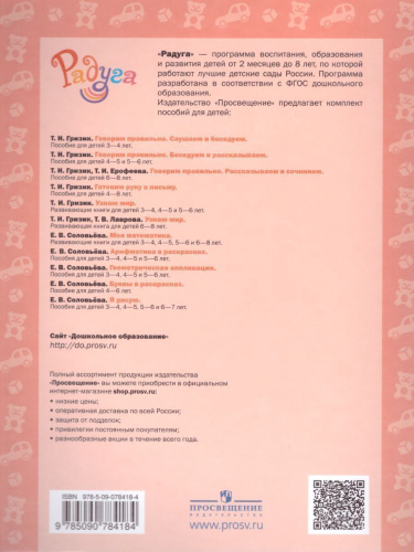 Говорим правильно. Слушаем и беседуем. Пособие для детей 3-4 лет