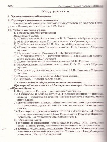 Литература 9 класс. Поурочные разработки. ФГОС