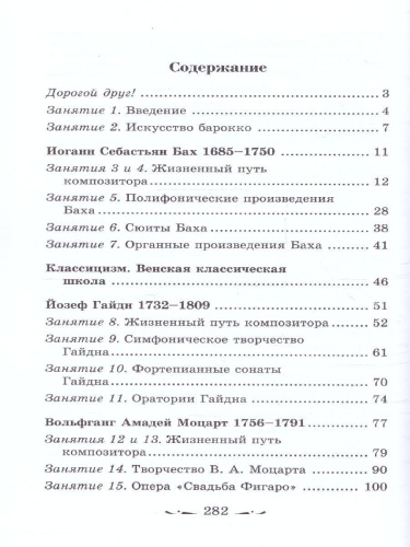 Музыкальная литература. Развитие западноевропейской музыки