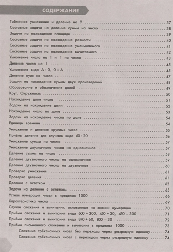 Самый полный курс. Математика. Русский язык 3 класс