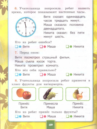 Окружающий мир 1 класс. Рабочая тетрадь. К учебнику А.А. Плешакова. Часть 2. ФГОС Новый