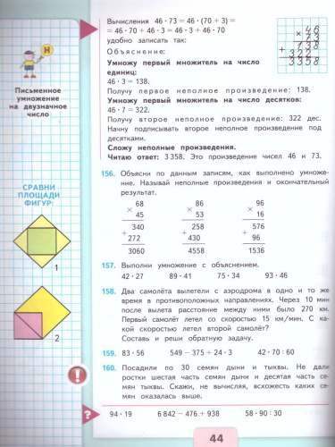 Математика 4 класс. Часть 2. Учебник. ФГОС